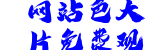 成人片黄网站色大片免费观看APP